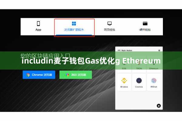includin麦子钱包Gas优化g Ethereum